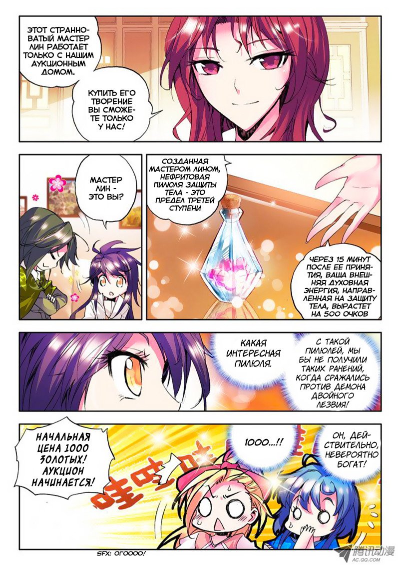 Манга Трон, отмеченный Богом - Глава 54 Страница 7