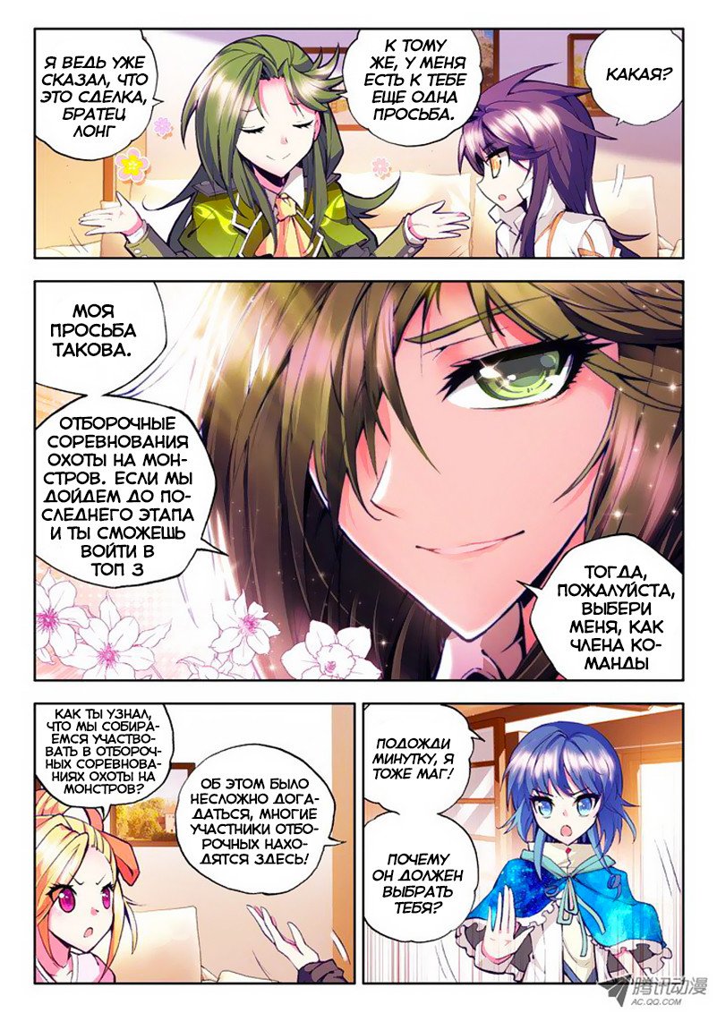 Манга Трон, отмеченный Богом - Глава 54 Страница 10