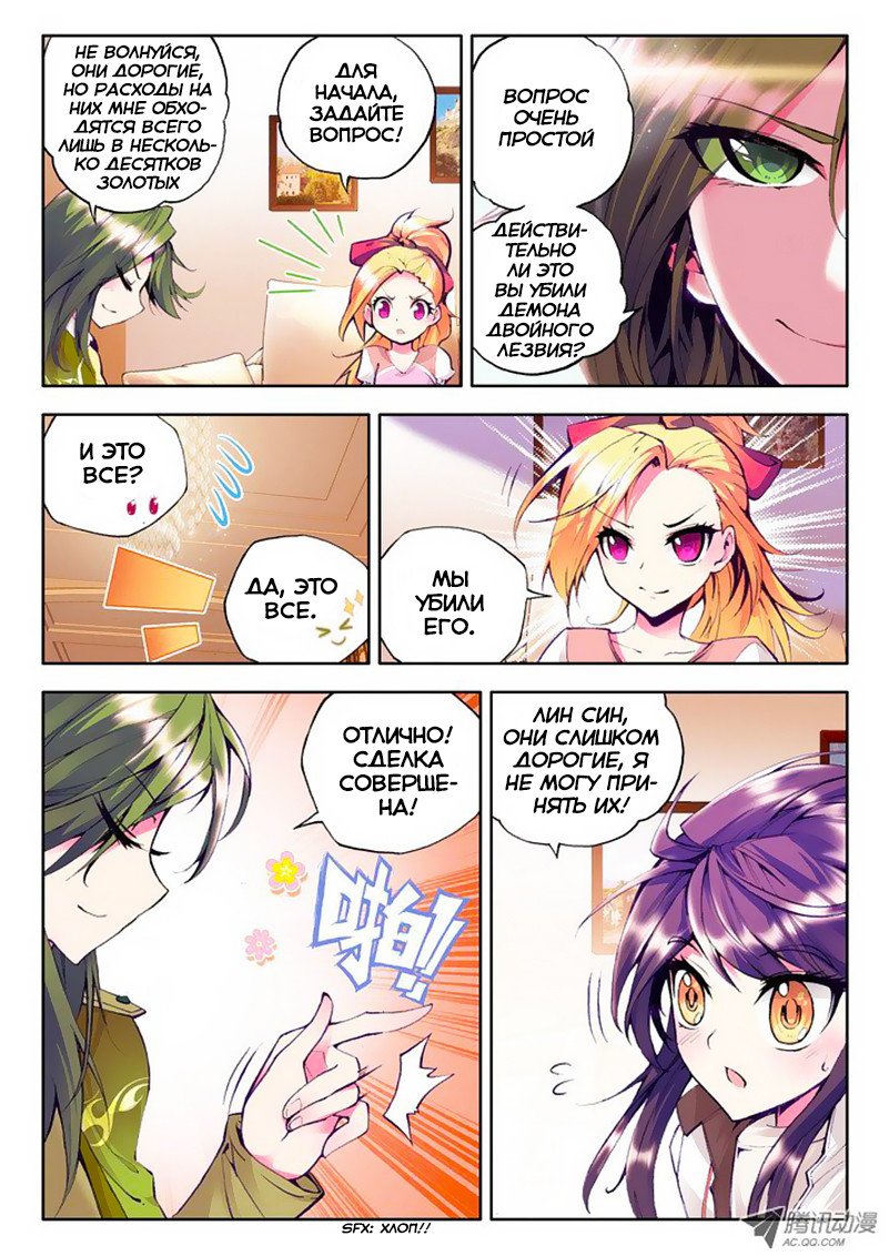 Манга Трон, отмеченный Богом - Глава 54 Страница 9