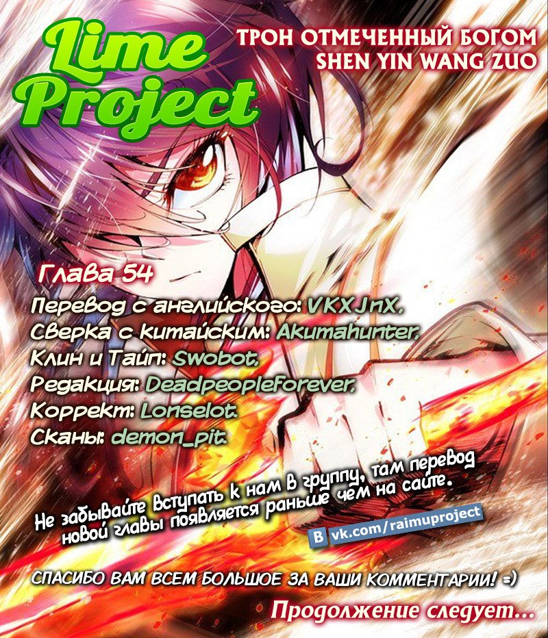Манга Трон, отмеченный Богом - Глава 54 Страница 13