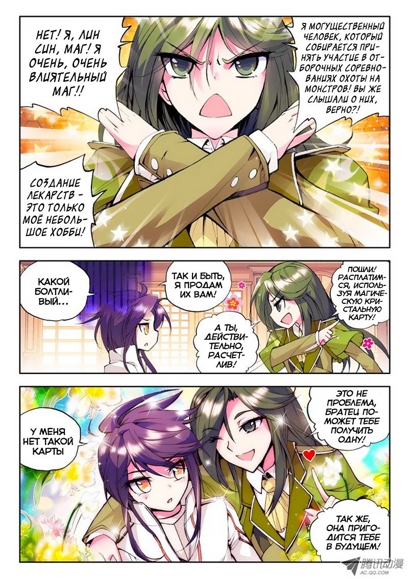 Манга Трон, отмеченный Богом - Глава 54 Страница 3