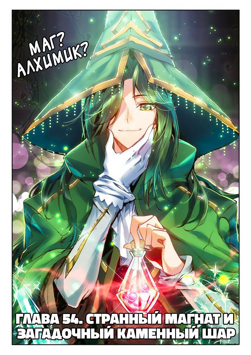 Манга Трон, отмеченный Богом - Глава 54 Страница 1