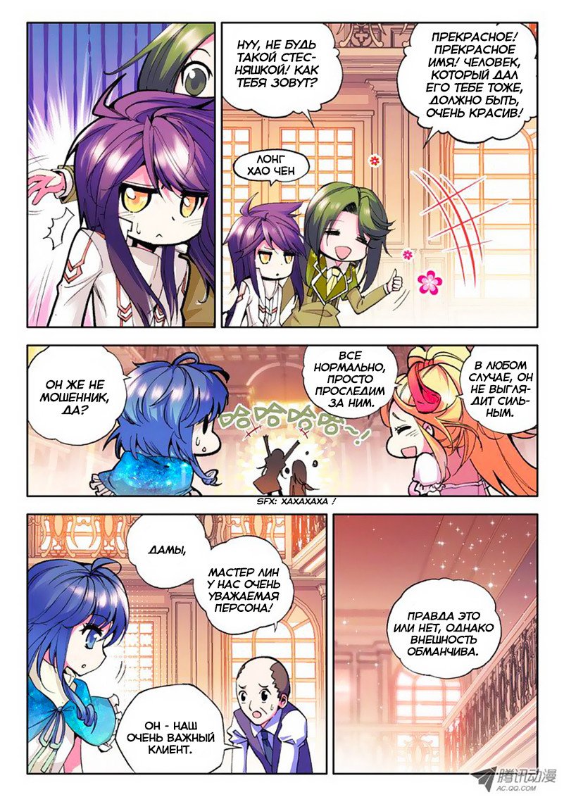 Манга Трон, отмеченный Богом - Глава 54 Страница 4