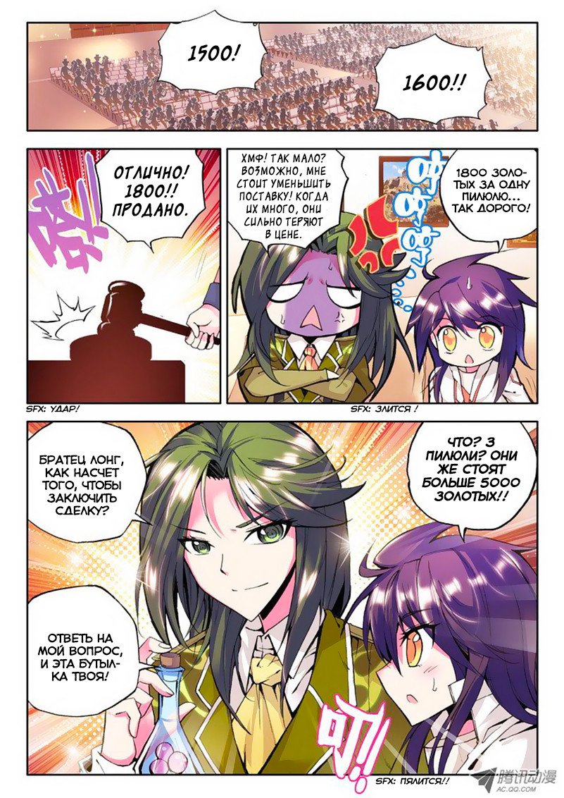 Манга Трон, отмеченный Богом - Глава 54 Страница 8