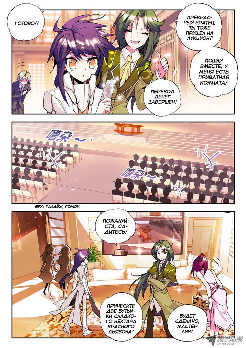 Манга Трон, отмеченный Богом - Глава 54 Страница 5