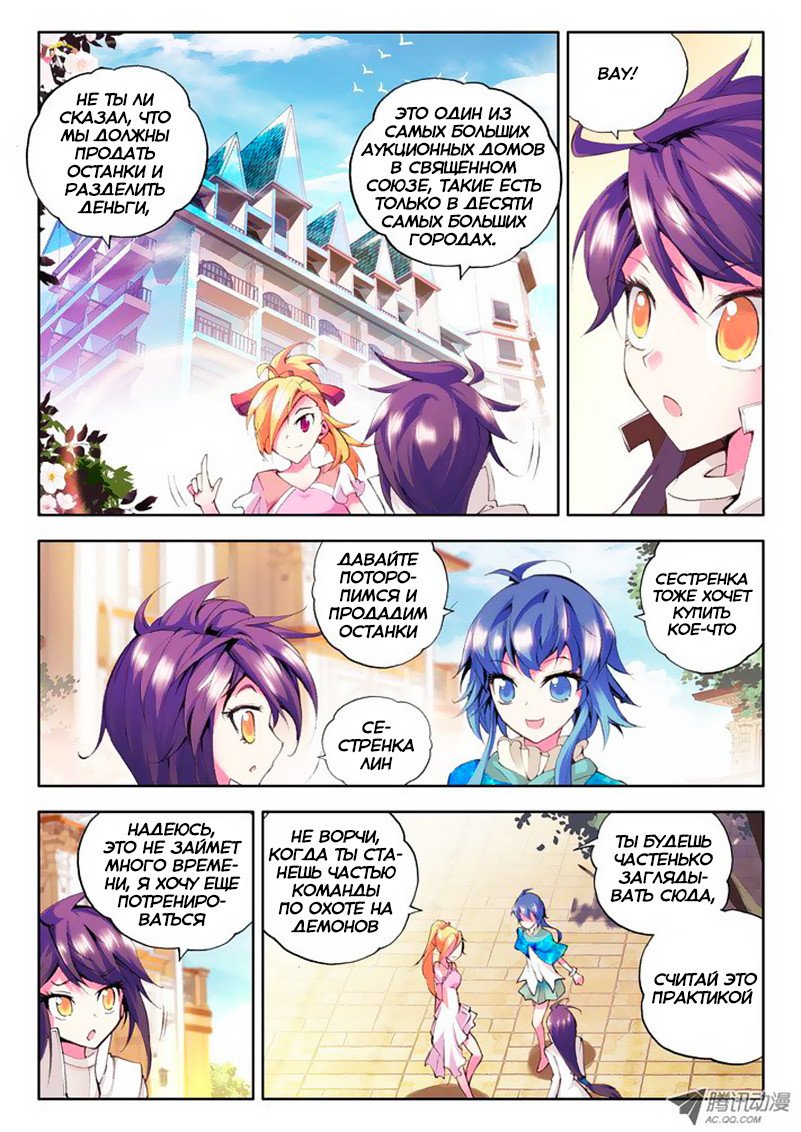 Манга Трон, отмеченный Богом - Глава 53 Страница 7