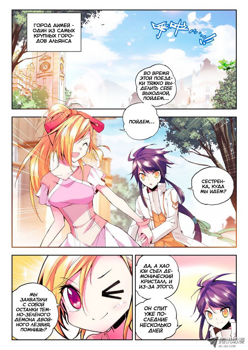 Манга Трон, отмеченный Богом - Глава 53 Страница 6