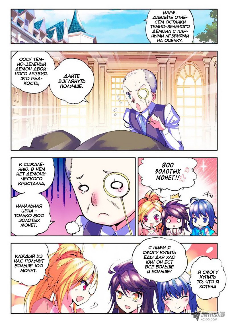 Манга Трон, отмеченный Богом - Глава 53 Страница 8