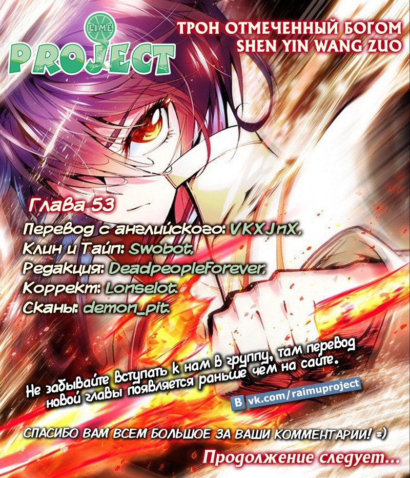 Манга Трон, отмеченный Богом - Глава 53 Страница 12