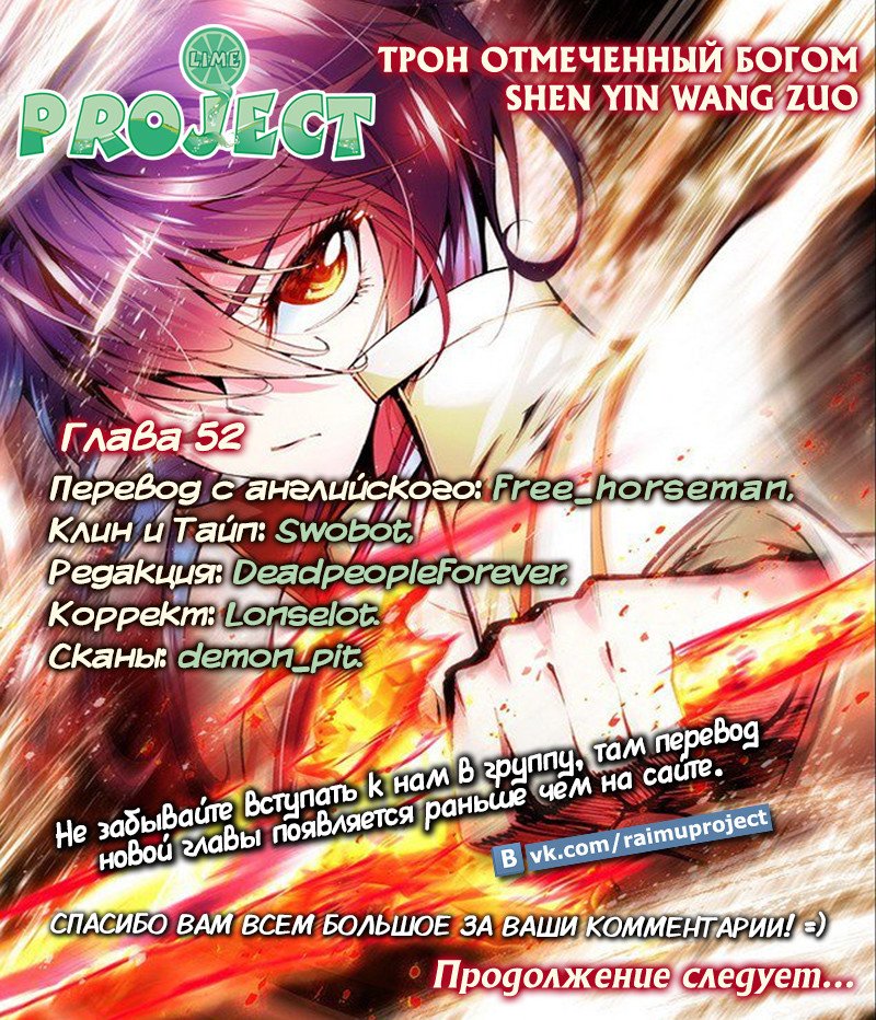 Манга Трон, отмеченный Богом - Глава 52 Страница 13