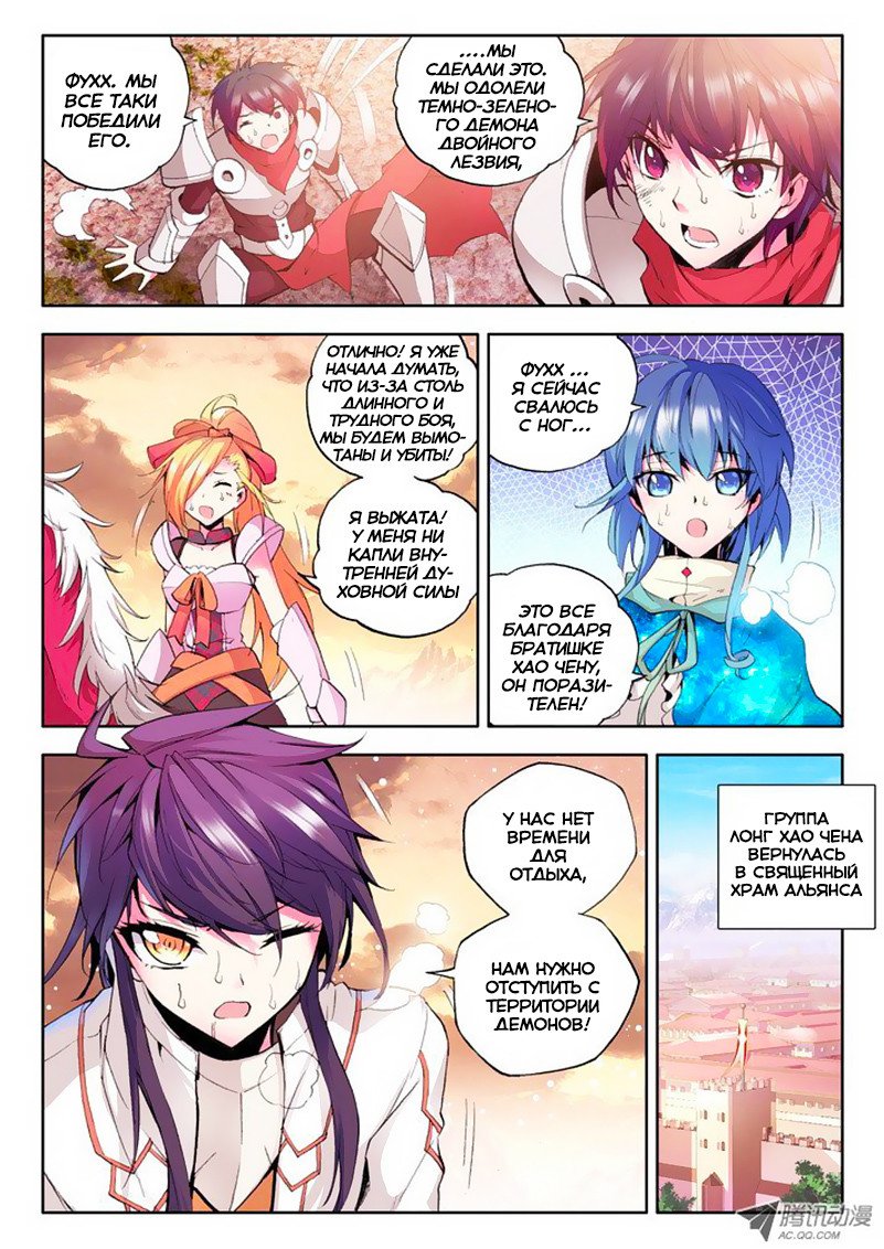 Манга Трон, отмеченный Богом - Глава 52 Страница 3