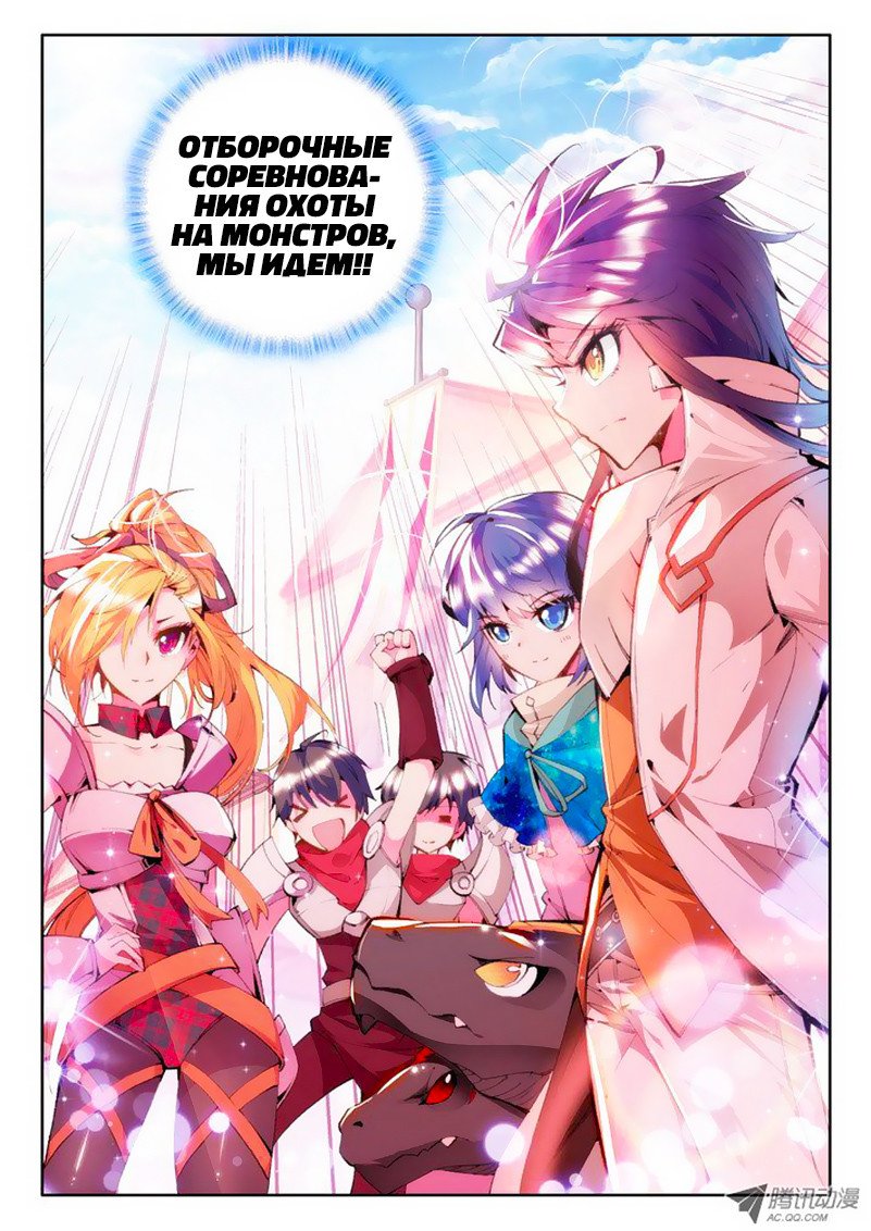 Манга Трон, отмеченный Богом - Глава 52 Страница 9