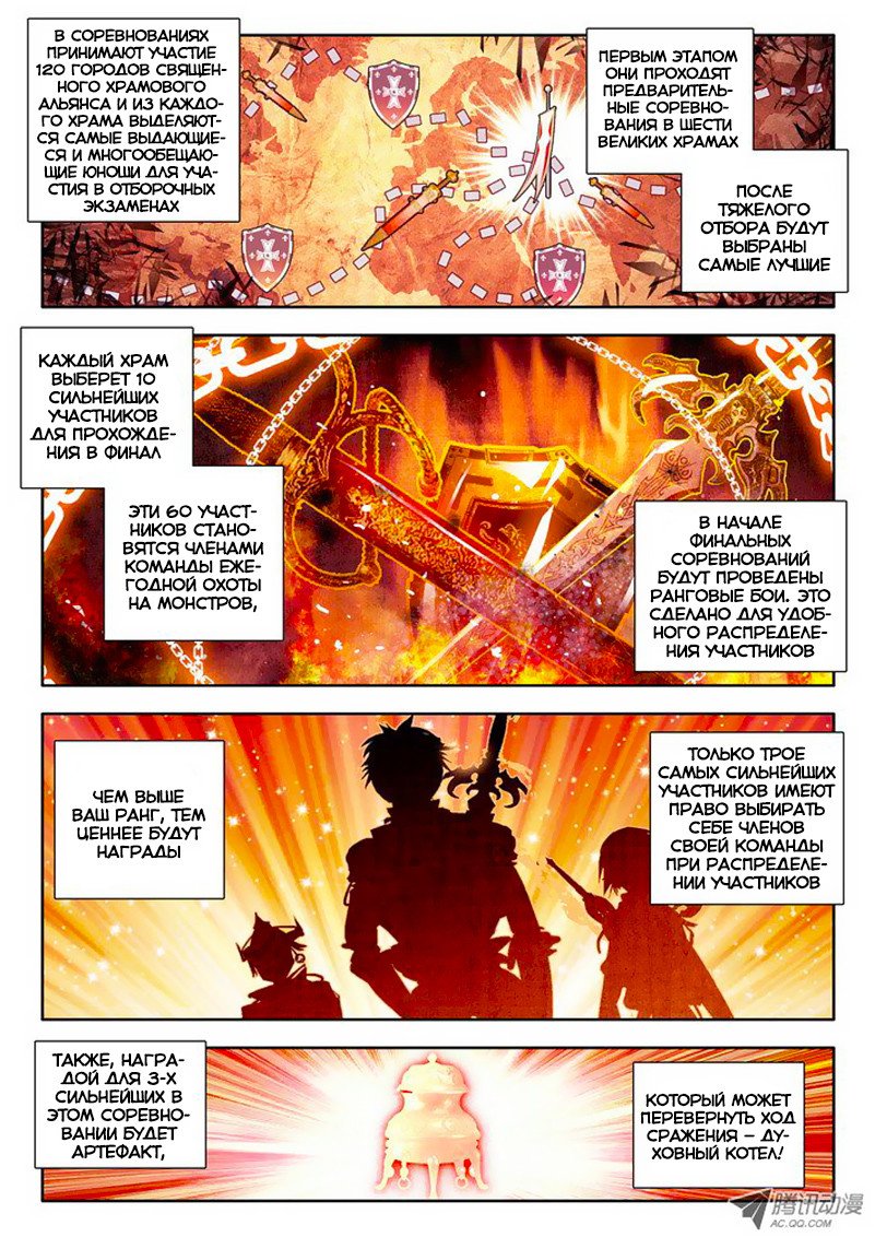 Манга Трон, отмеченный Богом - Глава 52 Страница 7