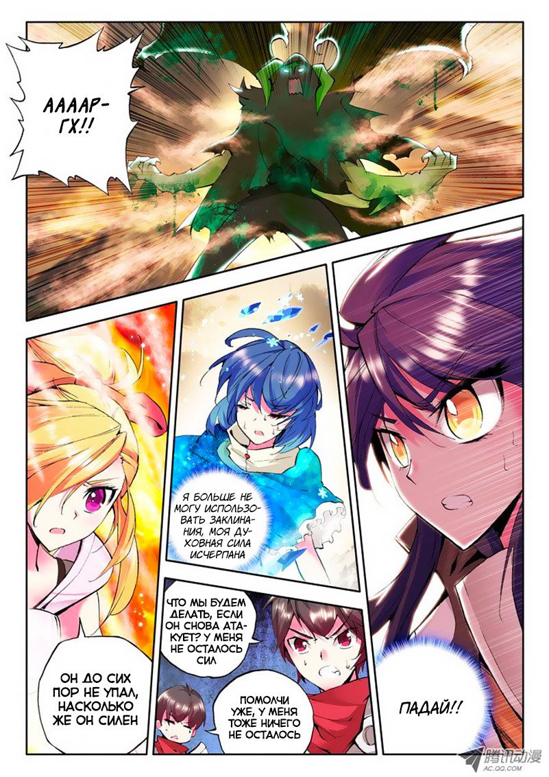 Манга Трон, отмеченный Богом - Глава 51 Страница 12