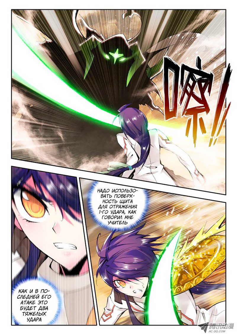 Манга Трон, отмеченный Богом - Глава 51 Страница 4