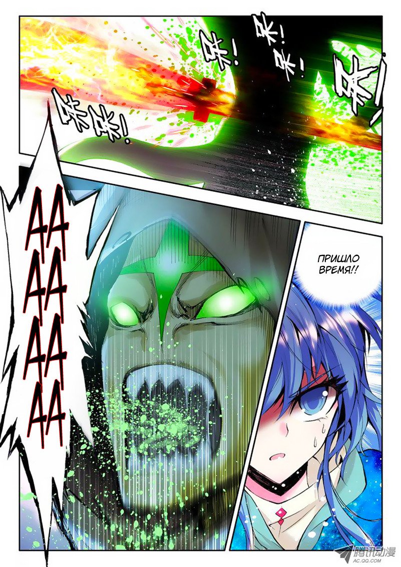 Манга Трон, отмеченный Богом - Глава 51 Страница 10