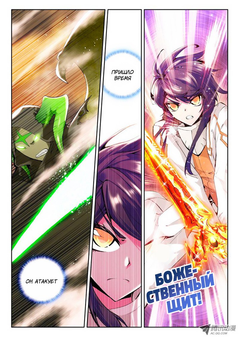 Манга Трон, отмеченный Богом - Глава 51 Страница 5