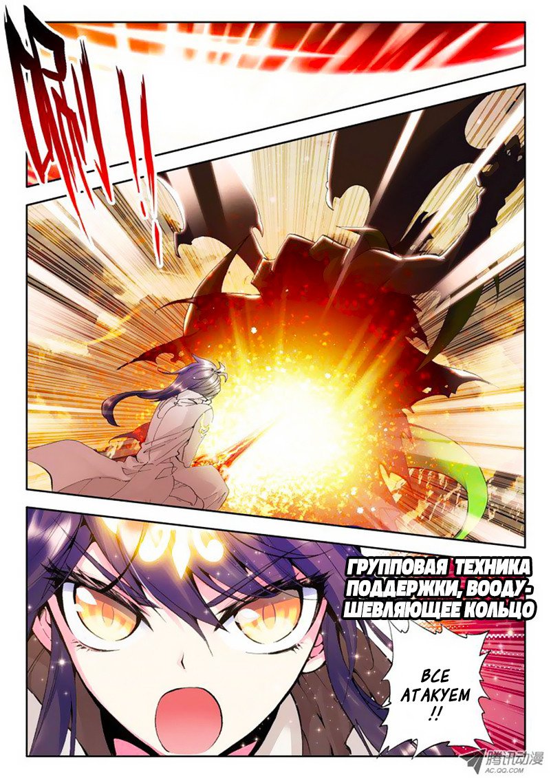 Манга Трон, отмеченный Богом - Глава 51 Страница 6