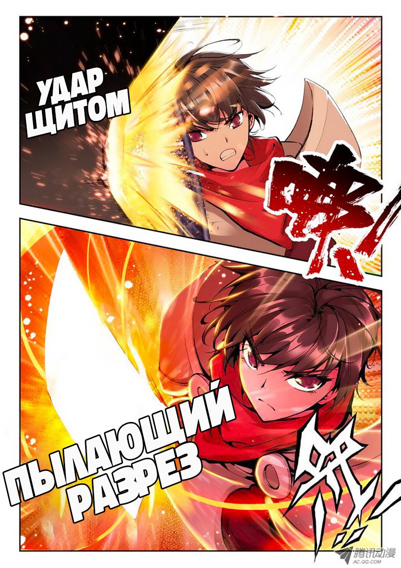 Манга Трон, отмеченный Богом - Глава 51 Страница 7