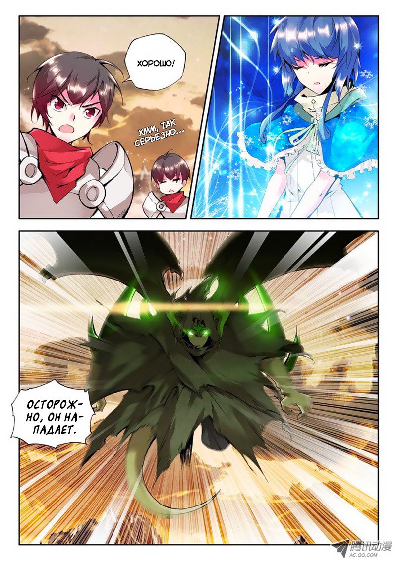 Манга Трон, отмеченный Богом - Глава 51 Страница 3