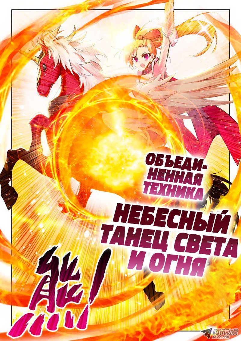 Манга Трон, отмеченный Богом - Глава 51 Страница 9