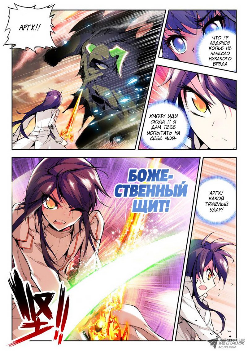 Манга Трон, отмеченный Богом - Глава 50 Страница 8