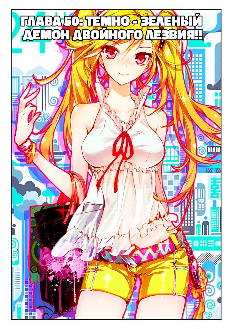 Манга Трон, отмеченный Богом - Глава 50 Страница 1