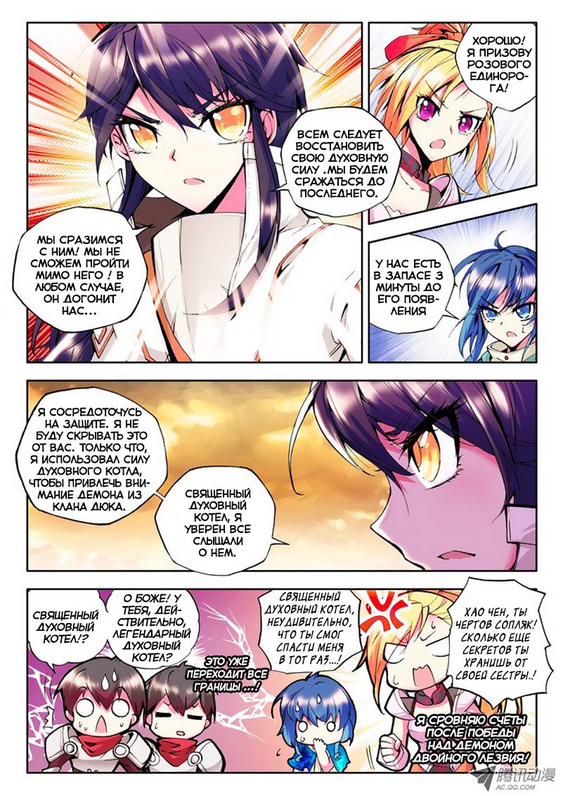 Манга Трон, отмеченный Богом - Глава 50 Страница 4