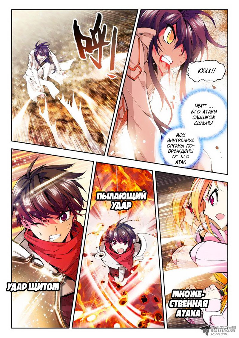 Манга Трон, отмеченный Богом - Глава 50 Страница 10