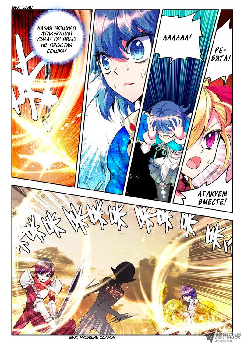 Манга Трон, отмеченный Богом - Глава 49 Страница 6