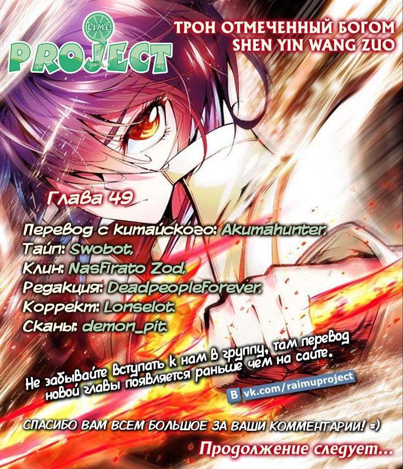 Манга Трон, отмеченный Богом - Глава 49 Страница 13