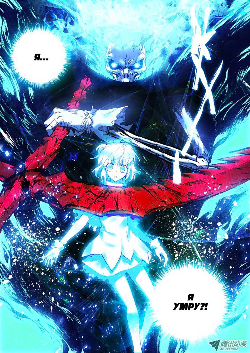 Манга Трон, отмеченный Богом - Глава 49 Страница 2