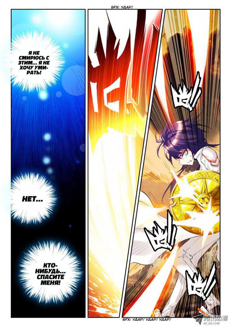 Манга Трон, отмеченный Богом - Глава 49 Страница 3