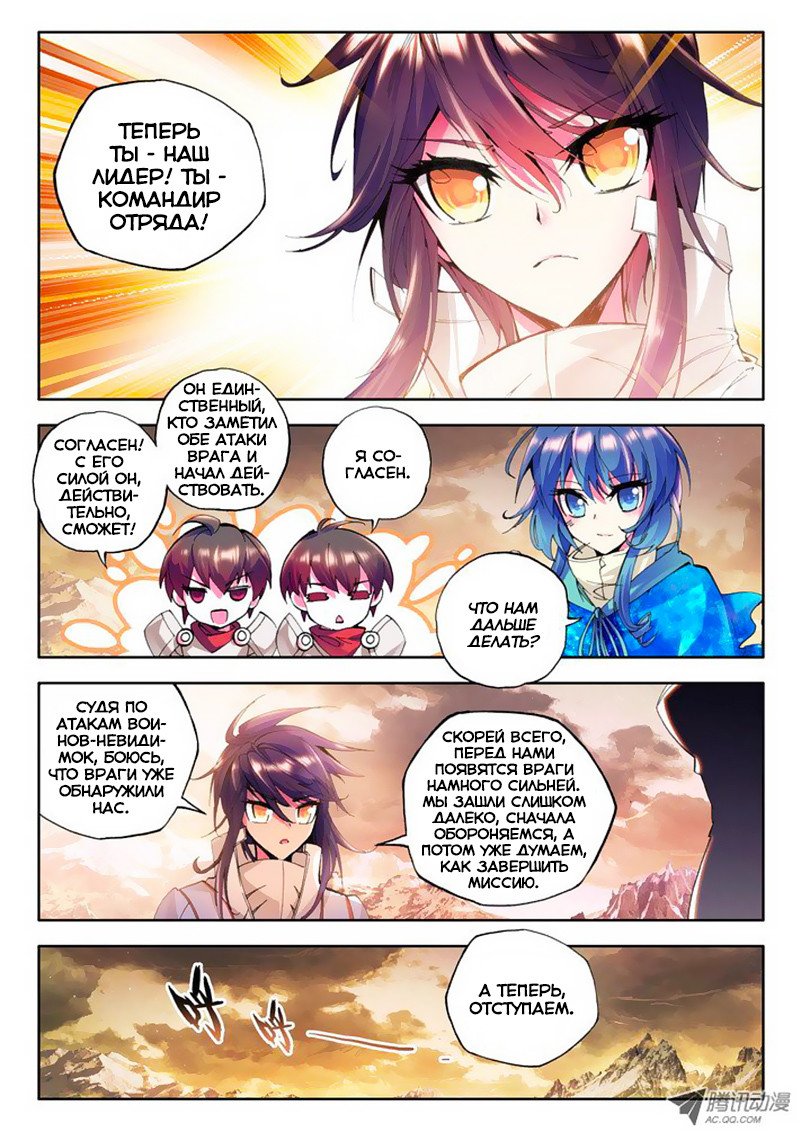 Манга Трон, отмеченный Богом - Глава 49 Страница 11