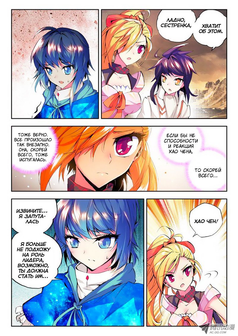 Манга Трон, отмеченный Богом - Глава 49 Страница 10