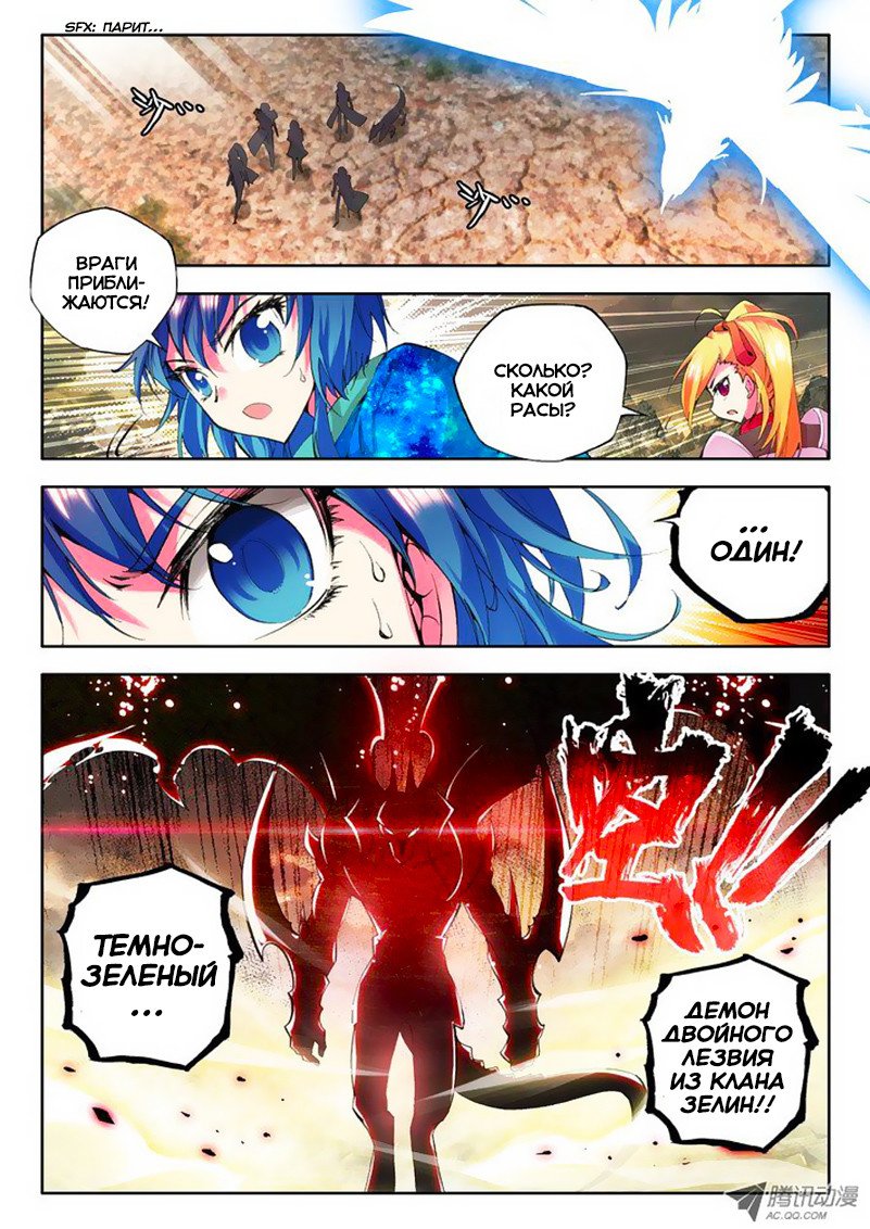 Манга Трон, отмеченный Богом - Глава 49 Страница 12