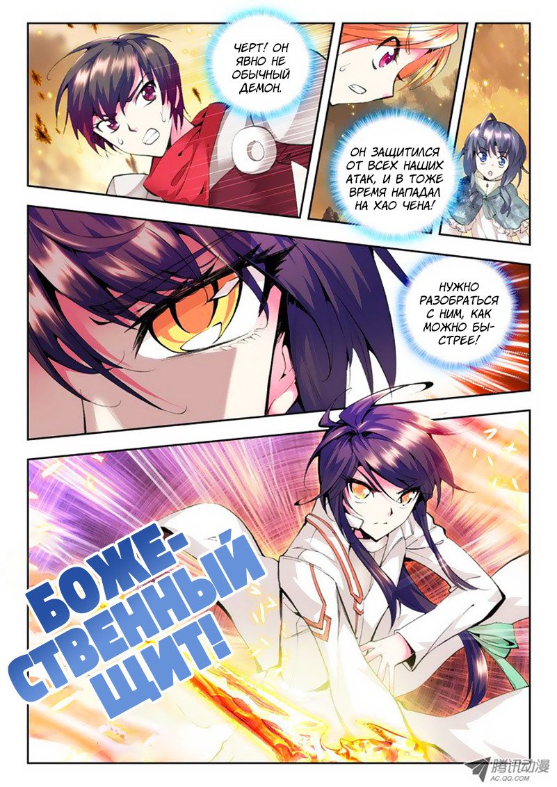 Манга Трон, отмеченный Богом - Глава 49 Страница 7