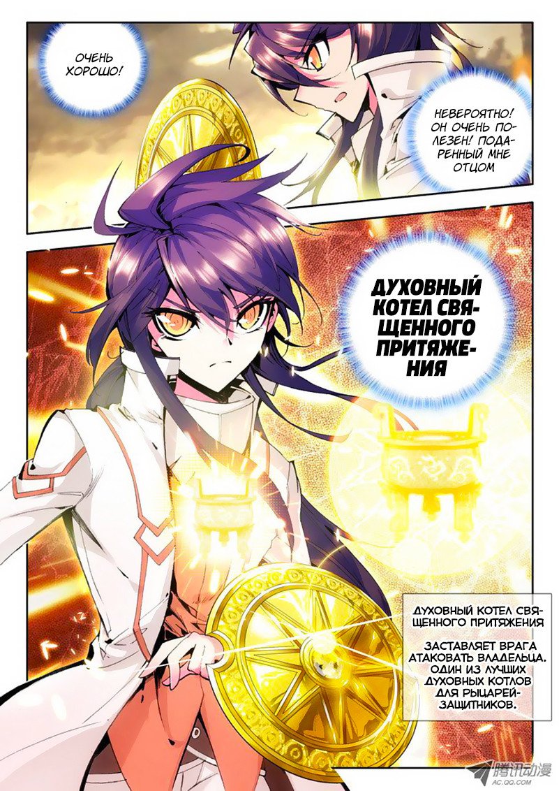 Манга Трон, отмеченный Богом - Глава 49 Страница 5