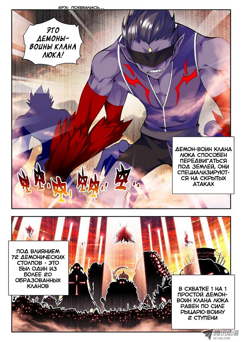 Манга Трон, отмеченный Богом - Глава 48 Страница 2