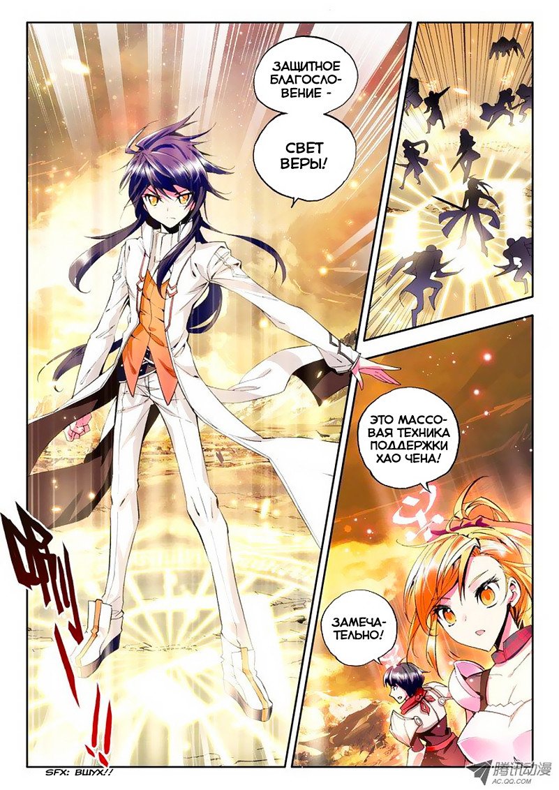 Манга Трон, отмеченный Богом - Глава 48 Страница 7