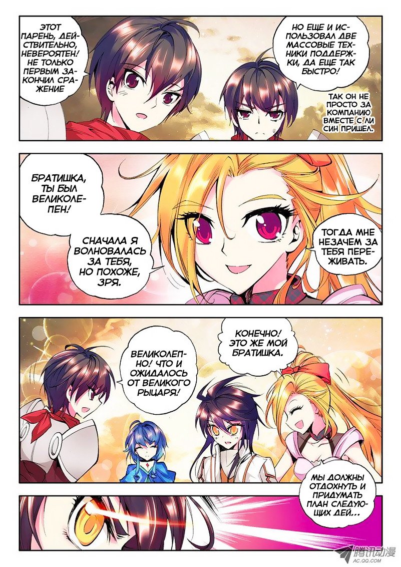 Манга Трон, отмеченный Богом - Глава 48 Страница 11