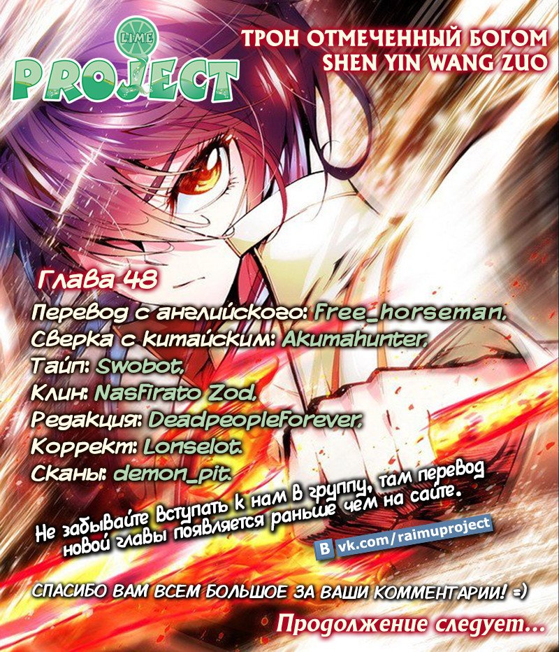 Манга Трон, отмеченный Богом - Глава 48 Страница 13