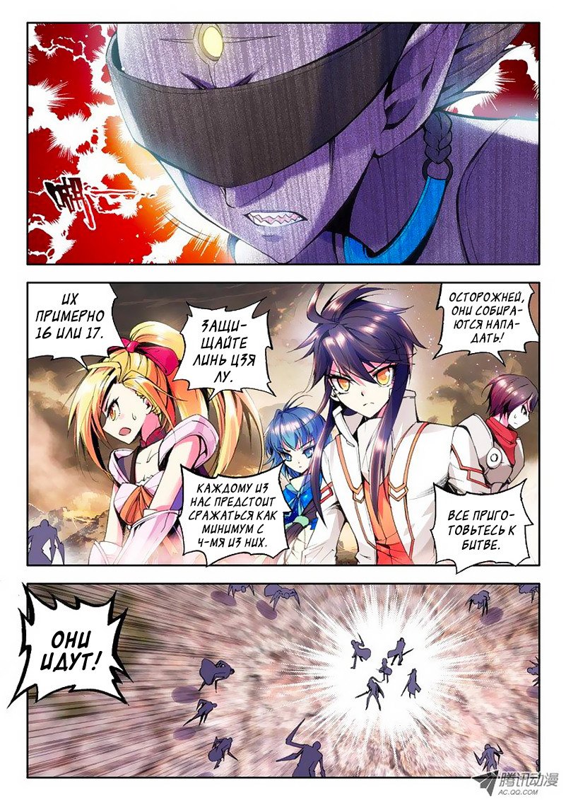 Манга Трон, отмеченный Богом - Глава 48 Страница 3