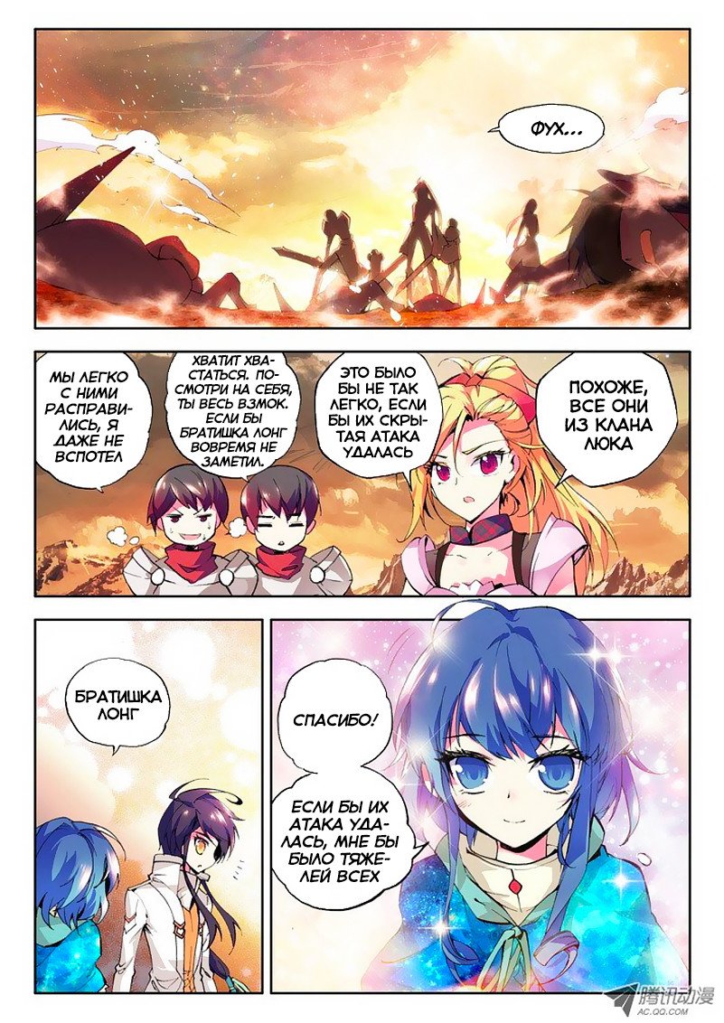 Манга Трон, отмеченный Богом - Глава 48 Страница 10