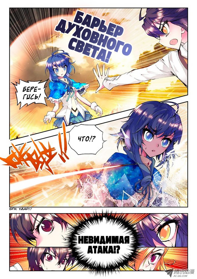 Манга Трон, отмеченный Богом - Глава 48 Страница 12