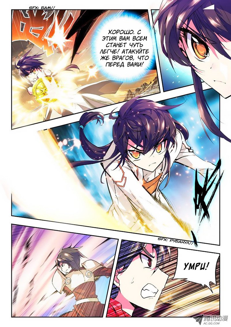 Манга Трон, отмеченный Богом - Глава 48 Страница 8