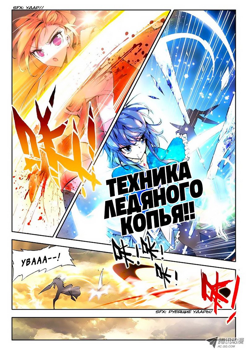 Манга Трон, отмеченный Богом - Глава 48 Страница 9