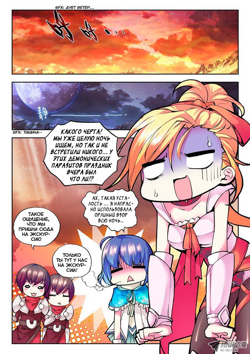 Манга Трон, отмеченный Богом - Глава 47 Страница 6