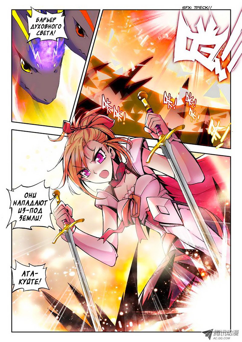 Манга Трон, отмеченный Богом - Глава 47 Страница 9