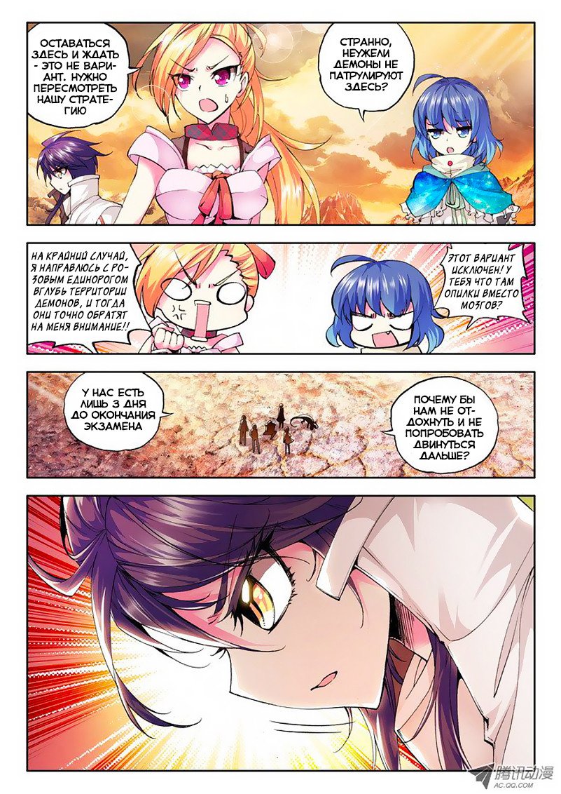 Манга Трон, отмеченный Богом - Глава 47 Страница 7